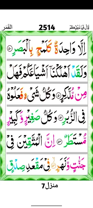 Surah Al Qamar Screenshot 3