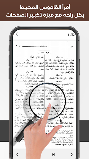 القاموس المحيط مفهرس Screenshot 2