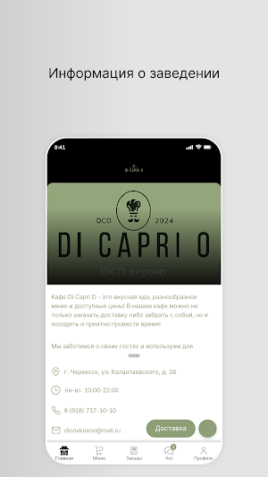Di Capri O-DiCO Вкусно Screenshot 0