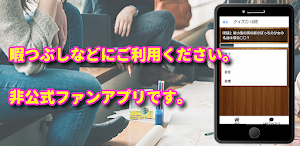 クイズ for ようこそ実力至上主義の教室へ Screenshot 3