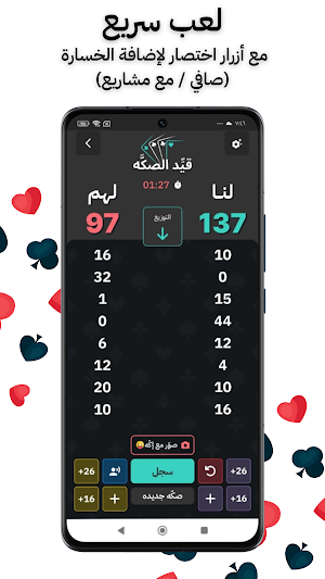 قيد الصكه | حاسبة بلوت Screenshot 2