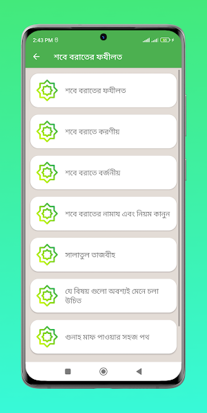শবে বরাত : আমল - ফজিলত - করণীয় Screenshot 3