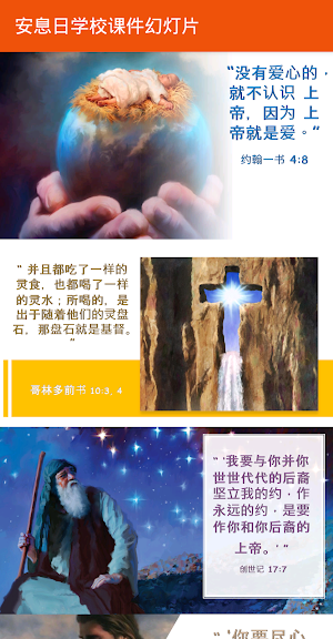 Chinese Sabbath School Lesson Screenshot 1