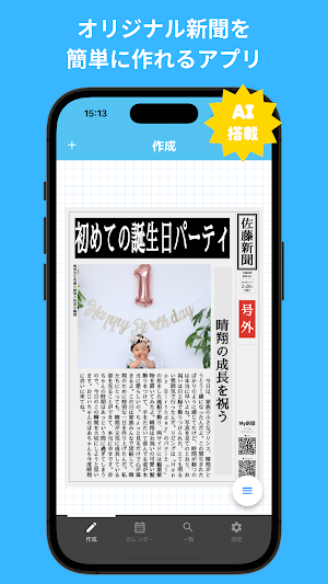 My新聞 - AI搭載の記事作成アプリ Screenshot 0
