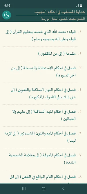 Hidayatu Al-Mustafid Screenshot 0