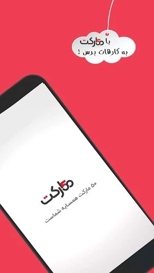 50مارکت | سوپرمارکت آنلاین اسدآباد  50market Screenshot 2