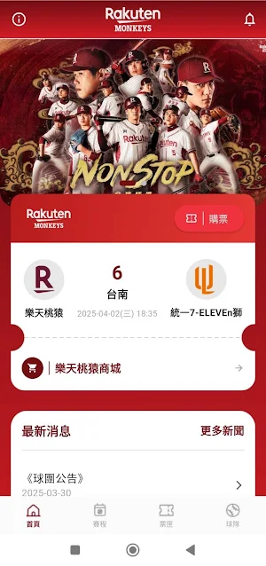 樂天桃猿 Rakuten Monkeys Screenshot 0