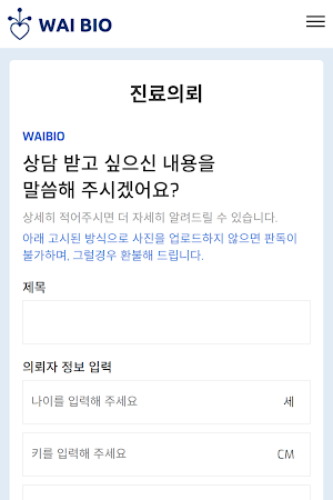 WAI BIO - 와이바이오 Screenshot 3