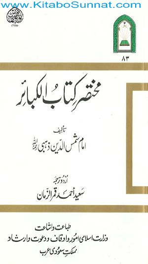 مختصر کتاب الکبائر Screenshot 0
