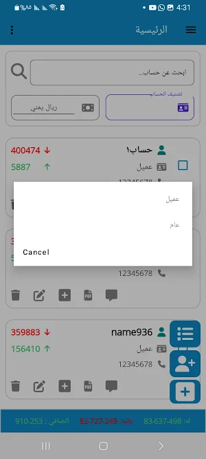 الحسابات والديون Screenshot 2