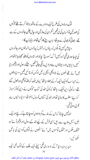 اسلام کیسے شروع ہوا Screenshot 3