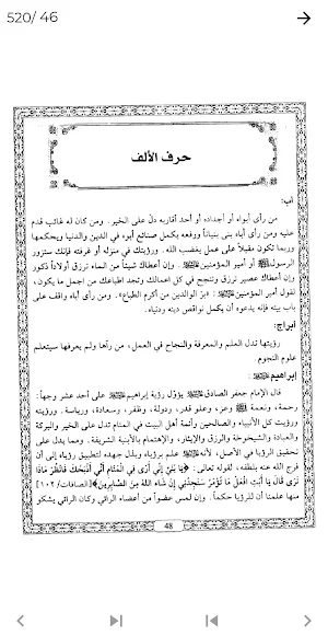 تفسير الاحلام/ الإمام علي ع Screenshot 1