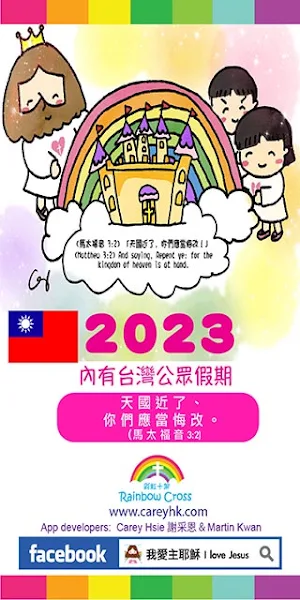 2023 台灣公眾假期 Screenshot 0