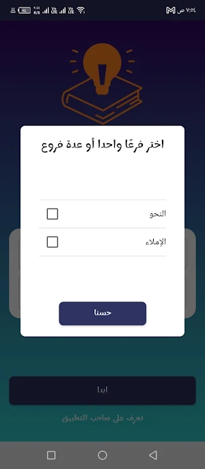 خير زاد في النحو والإملاء Screenshot 3