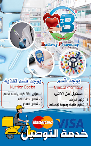 Badawy Pharmacy Screenshot 0