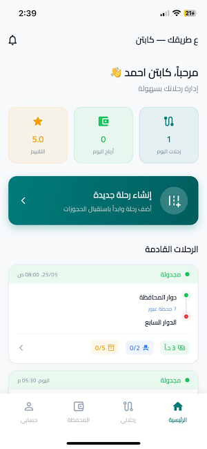 ع طريقك - كابتن Screenshot 3