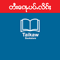 Taikaw Book - တႆးၵေႃႉပပ်ႉလိၵ်ႈ