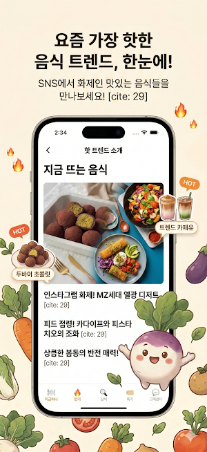 지금이니 - 지금 먹어야 할 제철음식 Screenshot 2