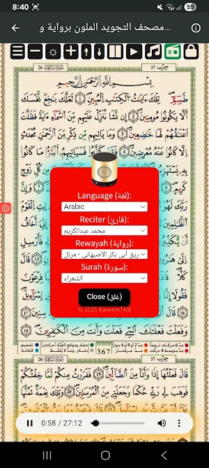 القران الكريم الاصبهاني صوت نص Screenshot 2