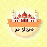صحيح ابن حبان