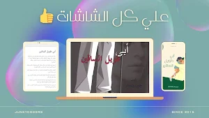 كتاب أبي طويل الساقين pdf Screenshot 3