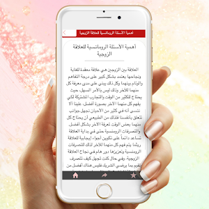 أسئلة رومانسية بين الزوجين Screenshot 1