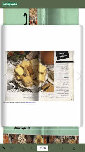 حلويات اقتصادية Screenshot 2
