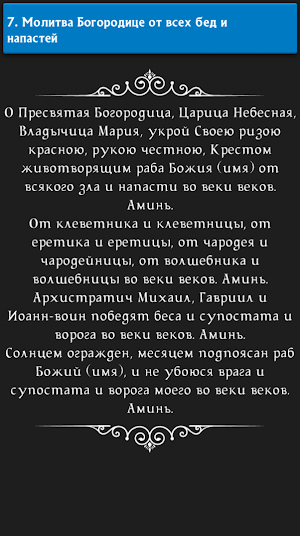 Молитвы на все случаи жизни Screenshot 2