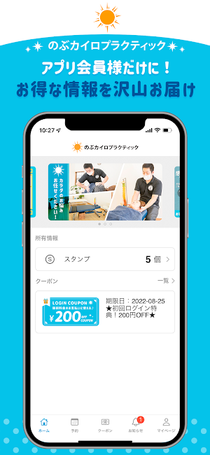 のぶカイロプラクティック Screenshot 3