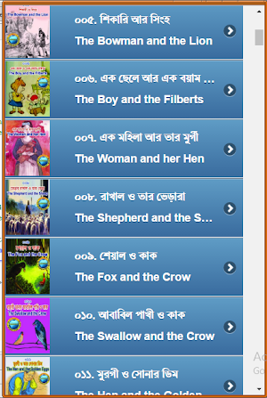 ঈশপের গল্প ভান্ডার Screenshot 2