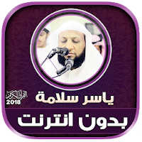 Yasser Salama Full Quran Offline