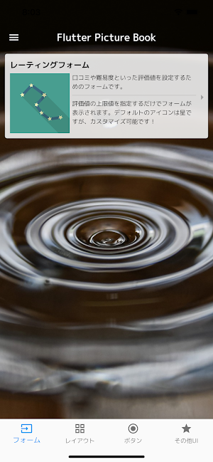 Flutter図鑑 Screenshot 0
