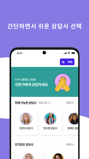 말해봐 - 세상의 고민 다 말해봐 Screenshot 0