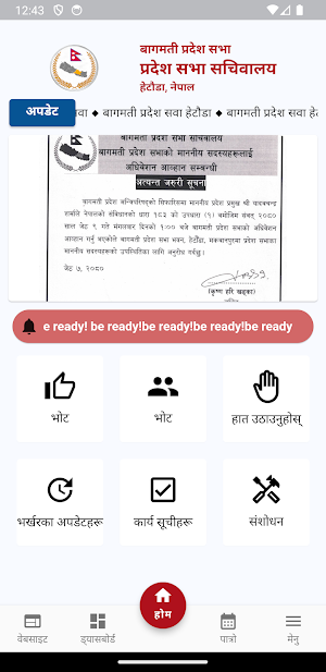 BAGAMATI PROVINCIAL ASSEMBLY Screenshot 2