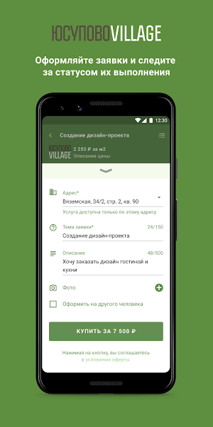 Юсупово Вилладж Screenshot 2