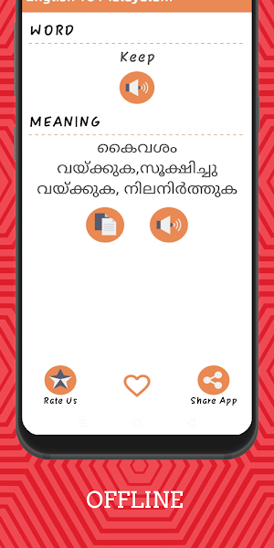 English To Malayalam Dictionar Screenshot 2