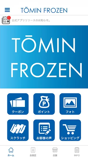 TŌMIN FROZEN（トーミン・フローズン） Screenshot 0