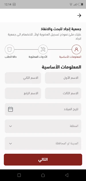 Enjad Screenshot 2