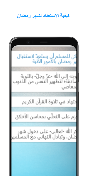 برنامج الطاعة في رمضان Screenshot 1