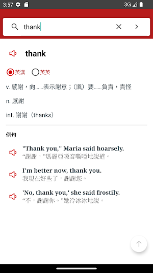 英漢辭典 Screenshot 1