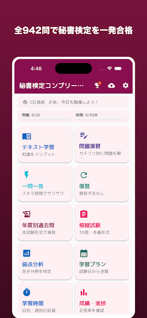 秘書検定コンプリートマスター Screenshot 0