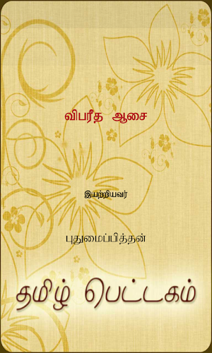 Vibareedha Aasai Screenshot 0