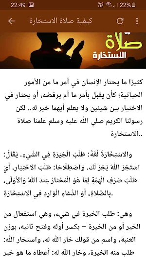 دعاء صلاة الاستخارة بجودة عالية Screenshot 3