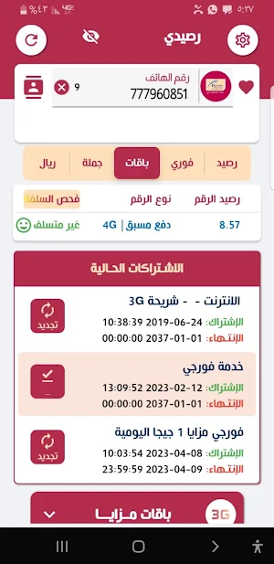 وكالة الامير Screenshot 2