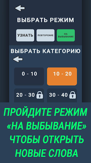 Словарный запас Английский Screenshot 3