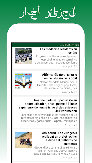 Newspapers Algeria Screenshot 1