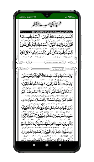 Khutbate Razviya | خطبات رضویہ Screenshot 1