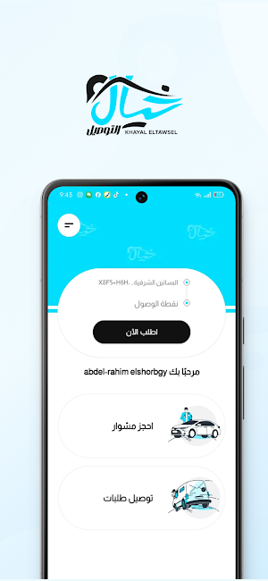 خيال التوصيل Screenshot 0