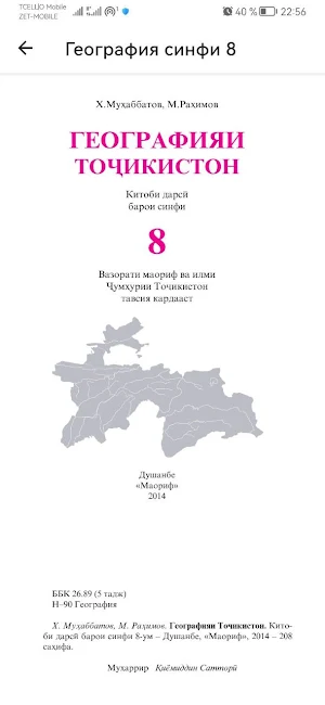 География 6 7 8 9 10 11 Screenshot 3