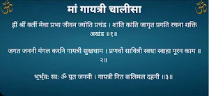 मां गायत्री चालीसा Screenshot 3